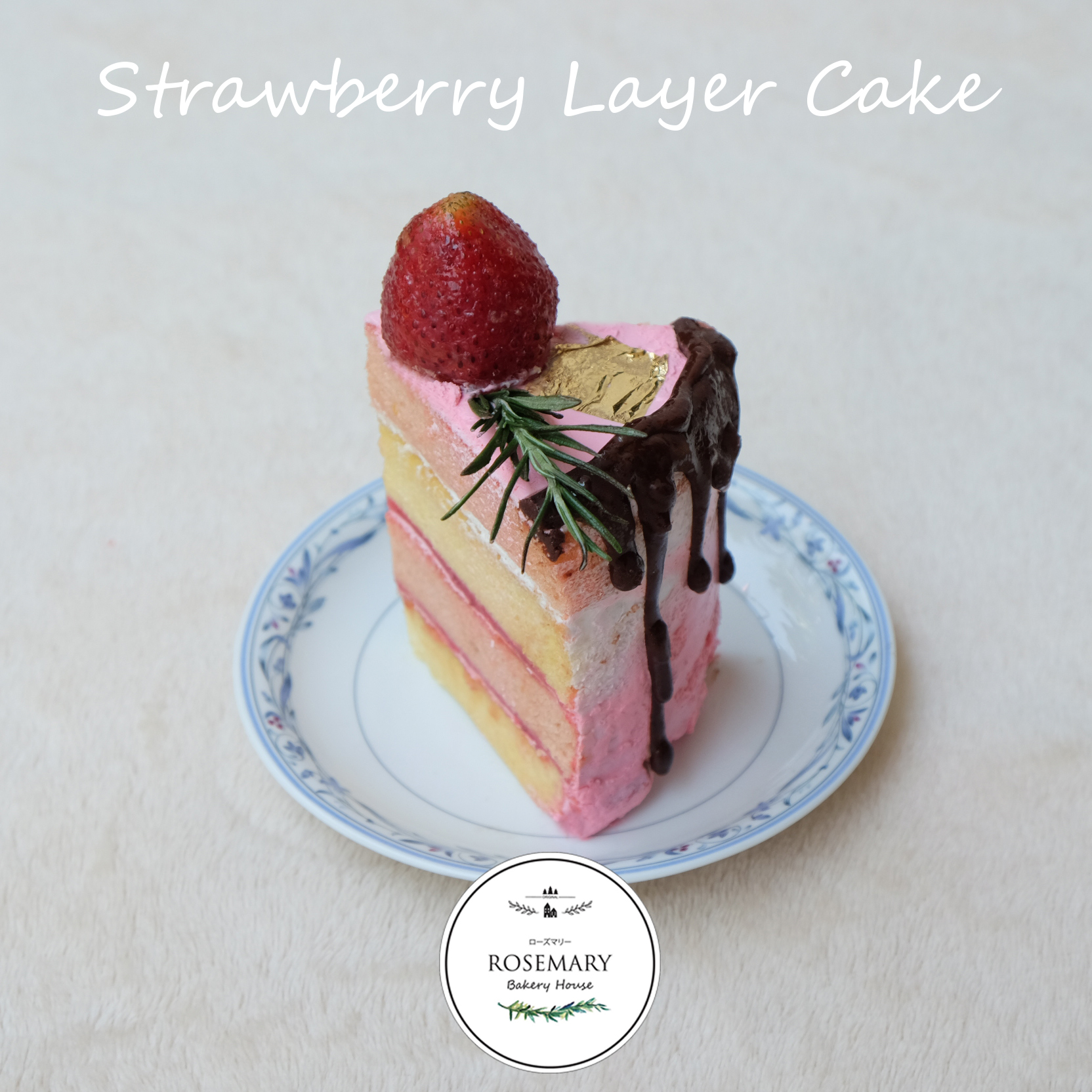 สตรอเบอร์รี่เลเยอร์เค้ก HAPPY BIRTHDAY CAKE (ขนาด 1 ปอนด์) 4 ชั้น / Strawberry Layer Cake (1 Pound / 6'' x 6") 4 Layers
