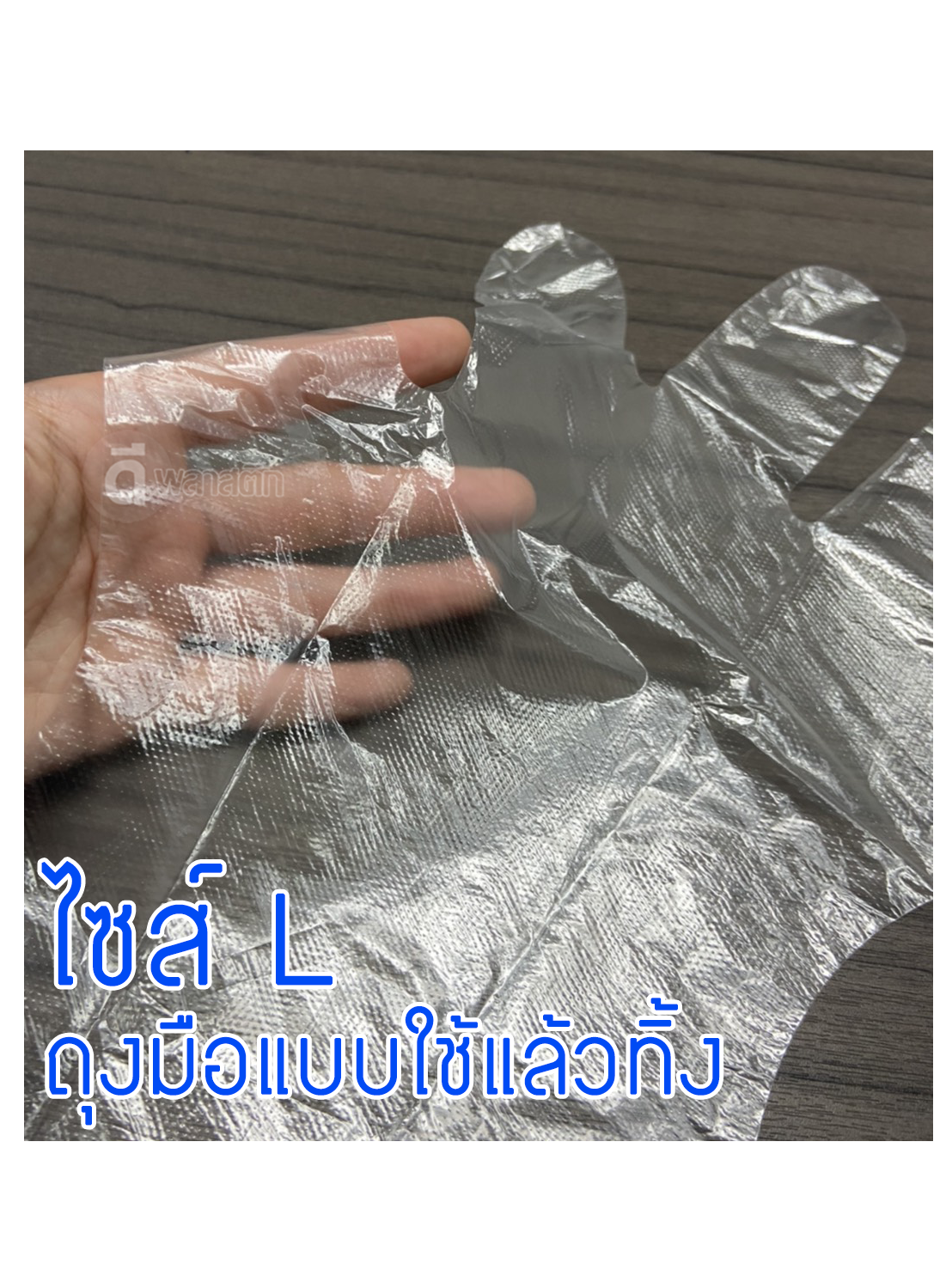 ถุงมือพลาสติก บรรจุในซองซิป