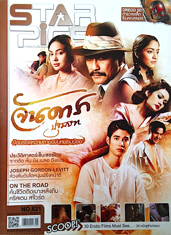 Starpics Issue.821 September 2012 : จันดารา ปฐมบท