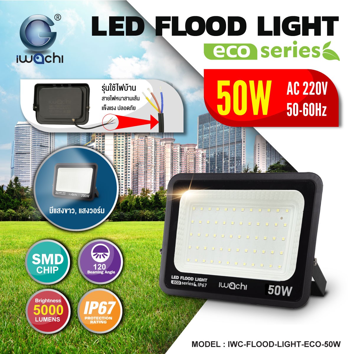 สปอร์ตไลท์ LED Flood Light Eco 50w แสงวอร์ม
