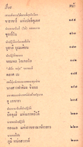 คนของโลก คึกฤทธิ์ ปราโมช