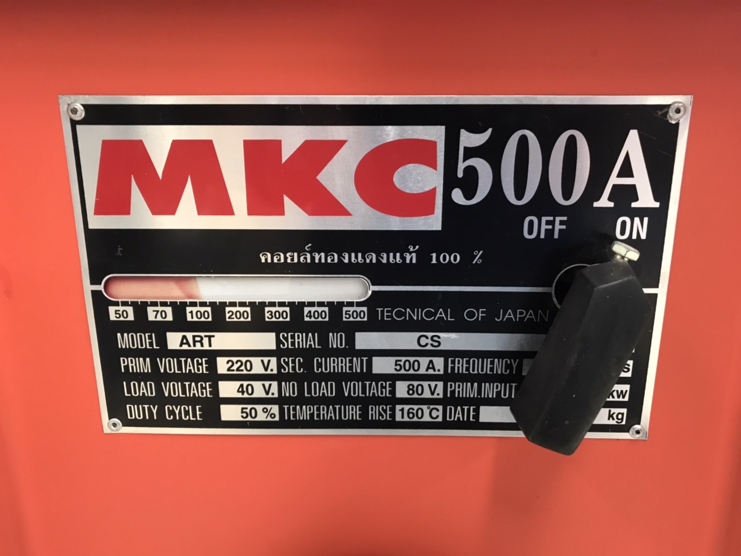 ตู้เชื่อมทองแดงแท้ 100% 500A MKC สีส้ม (ฟรีค่าจัดส่ง)