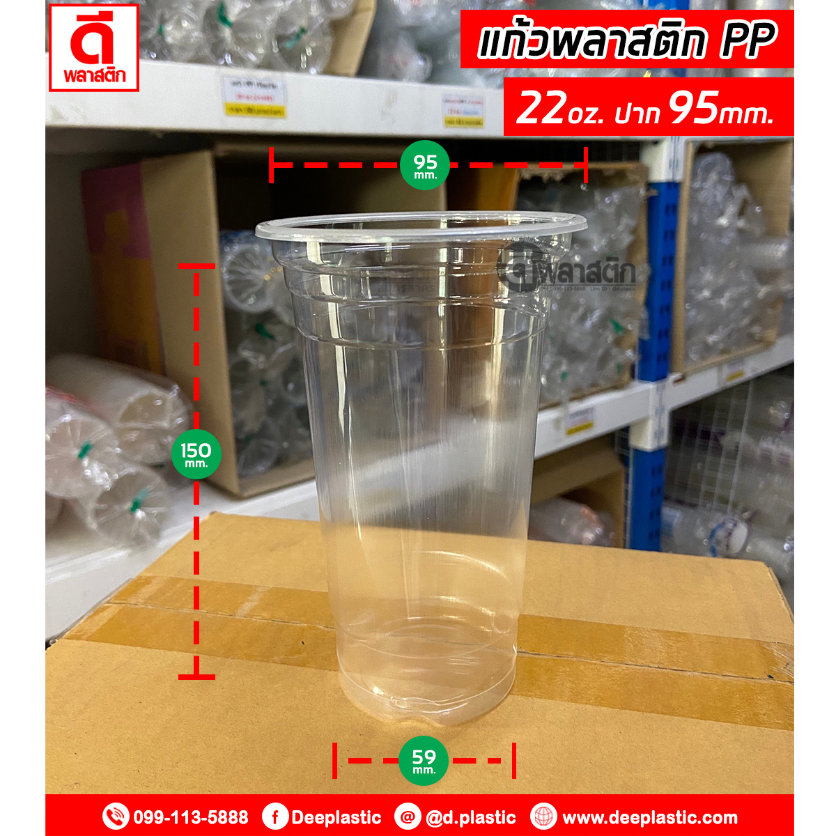 แก้วพลาสติก PP 22oz.