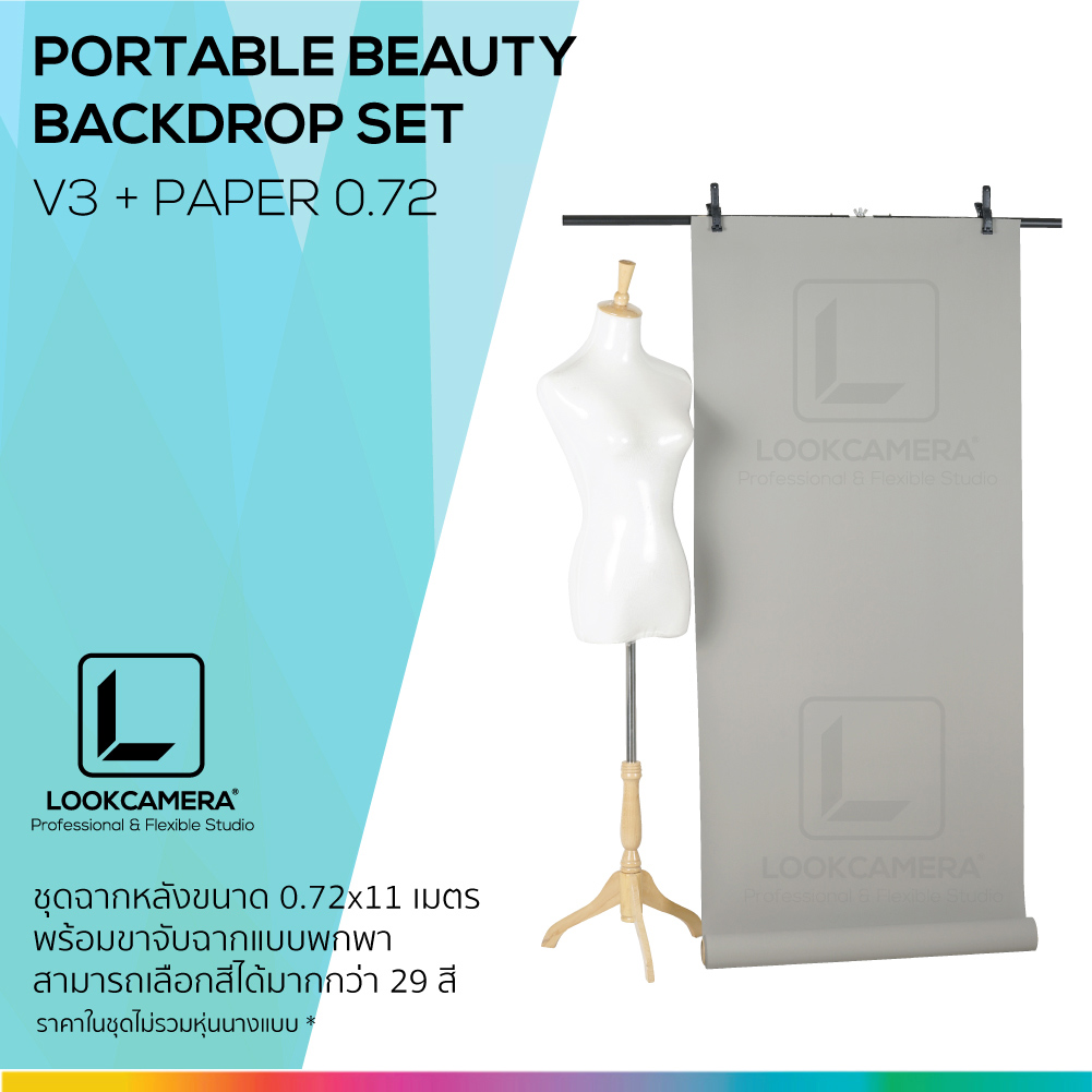 PORTABLE BEAUTY BACKDROP SET ชุดฉากหลังกระดาษขนาด 0.72x11 เมตร พร้อมขาจับฉากแบบพกพา สามารถเลือกสีได้มากกว่า 30สี