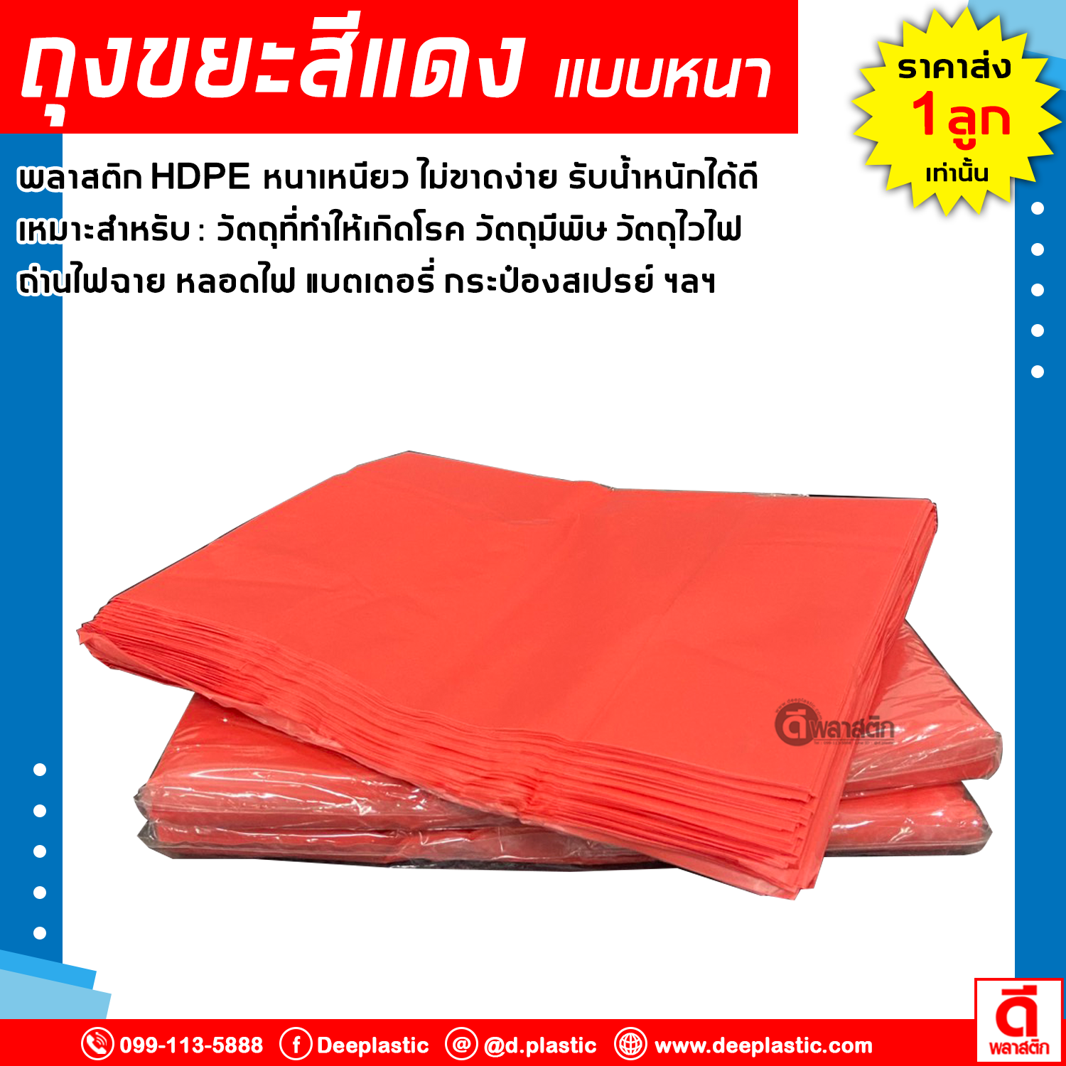 ถุงขยะสีแดง ถุงขยะติดเชื้อ