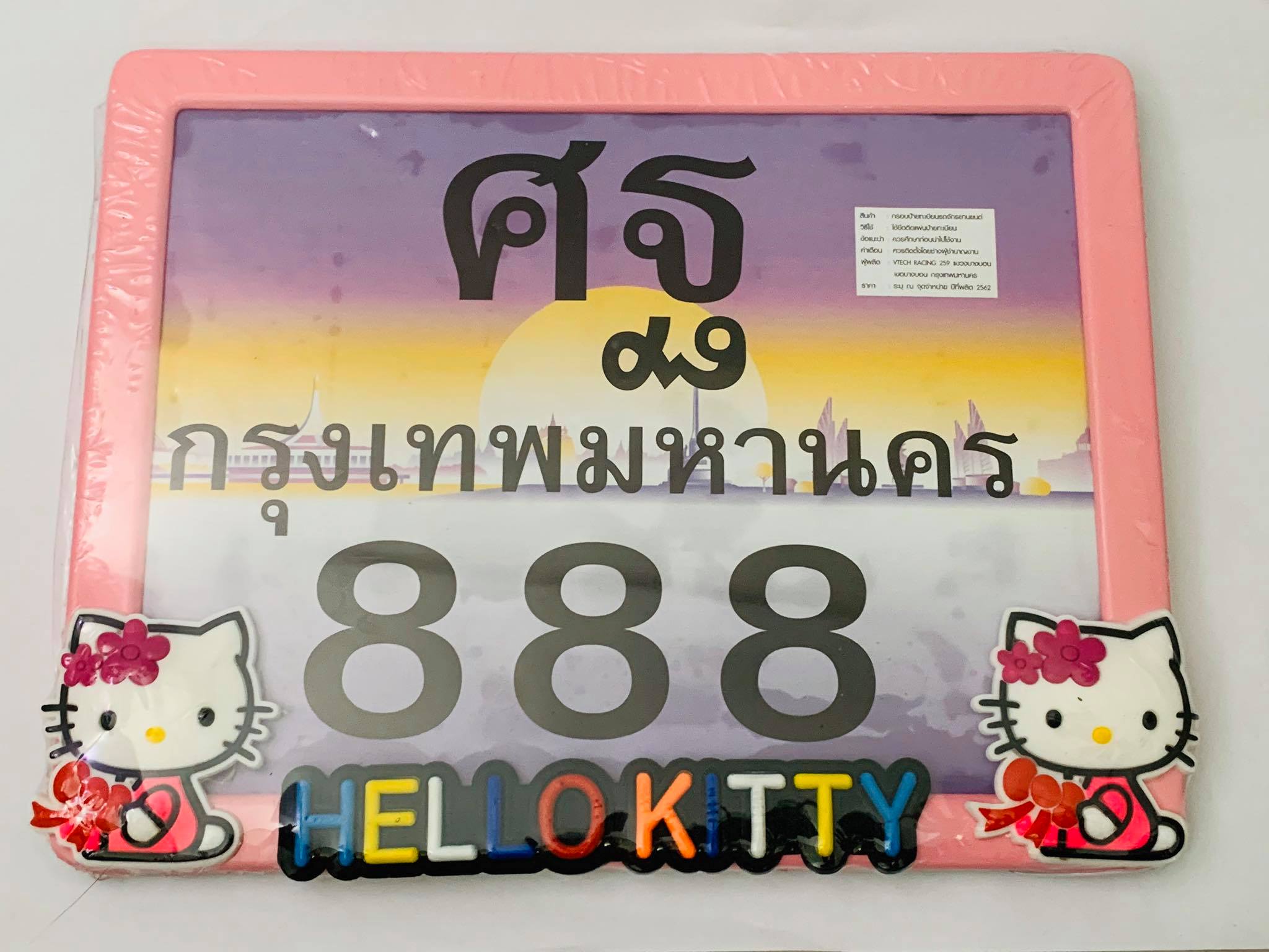กรอบป้ายทะเบียนมอเตอร์ไซด์ กรอบป้ายทะเบียน การ์ตูนคิตตี้ C