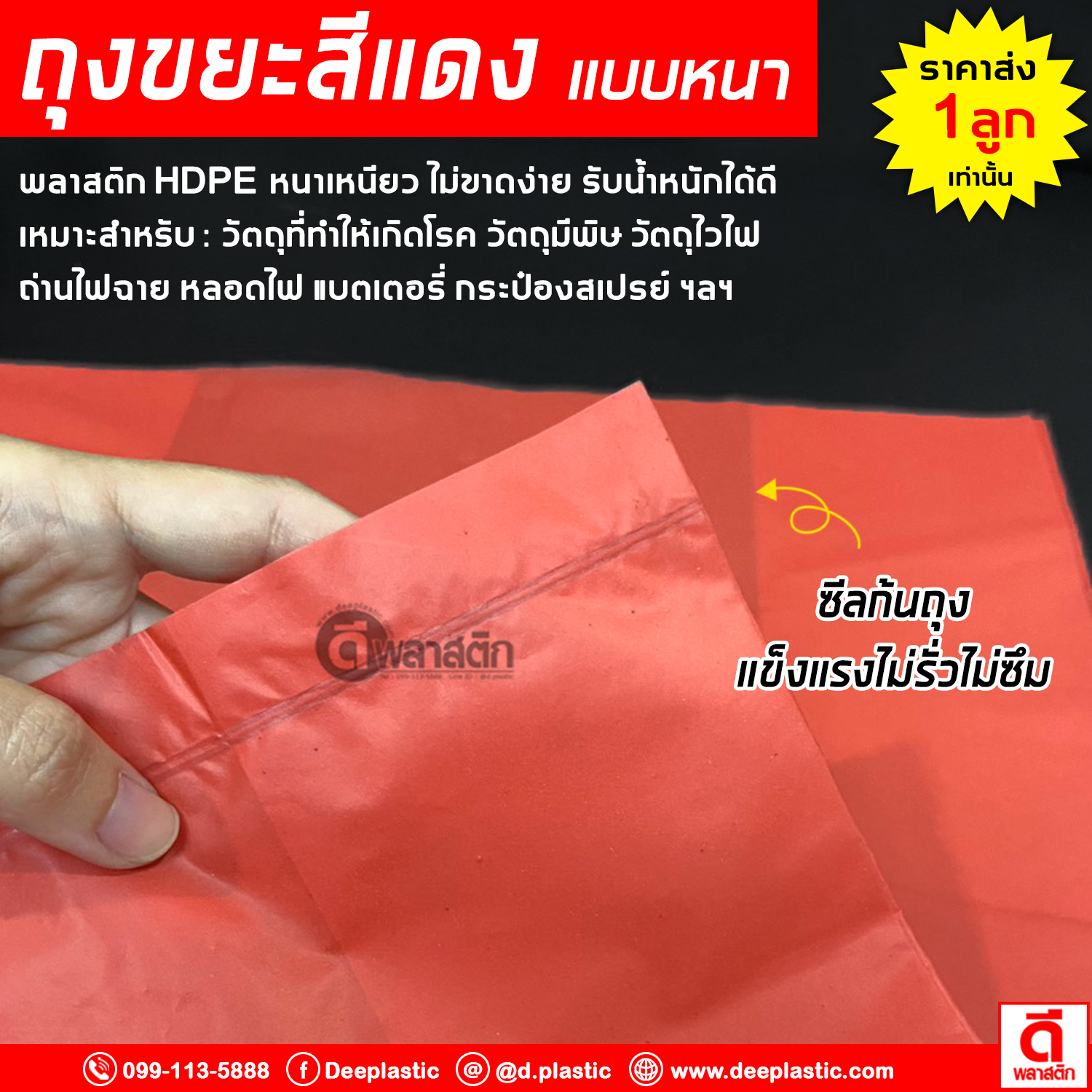 ถุงขยะสีแดง ถุงขยะติดเชื้อ