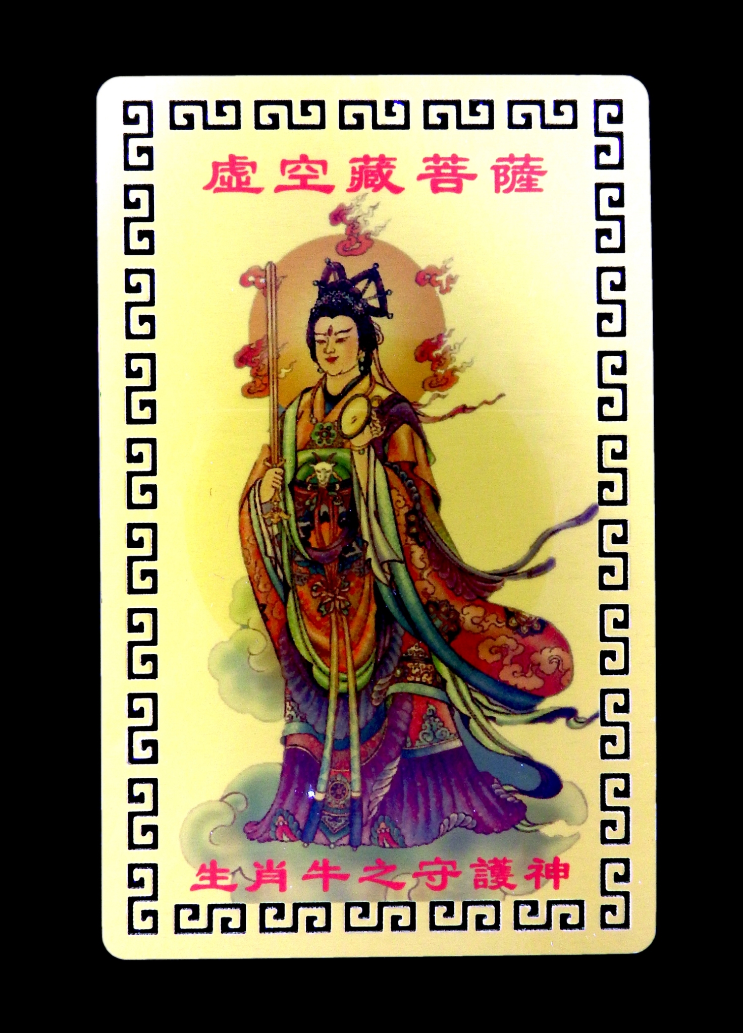 การ์ดทองเทพเจ้า,พระโพธิสัตว์ประจำปีเกิด 12 นักษัตรจีน :พกแก้ปีชง (ปีฉลู)