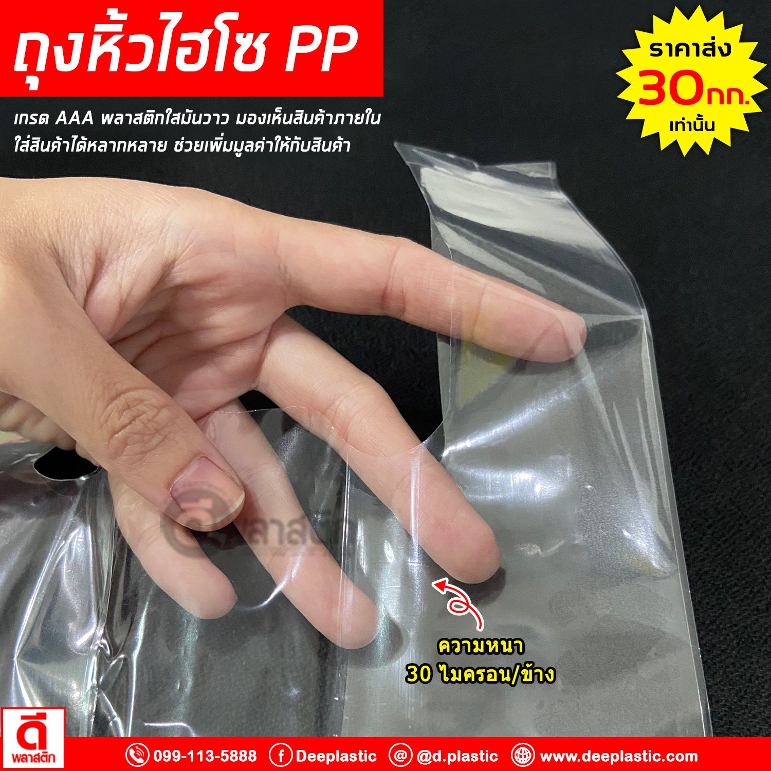 ถุงหูหิ้วไฮโซPP (ตรากุญแจ) ซื้อเป็นมัด ประหยัดกว่า