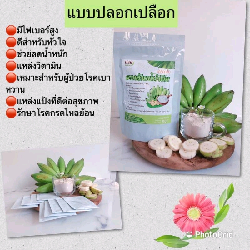 ผงกล้วยน้ำว้าดิบ บดผง บด ผง สวนพิมพ์ นารา สวนพิมพ์นารา ผงกล้วย ออร์แกนิก organic กล้วยผง กล้วยบดผง กล้วยน้ำว้าบดผง