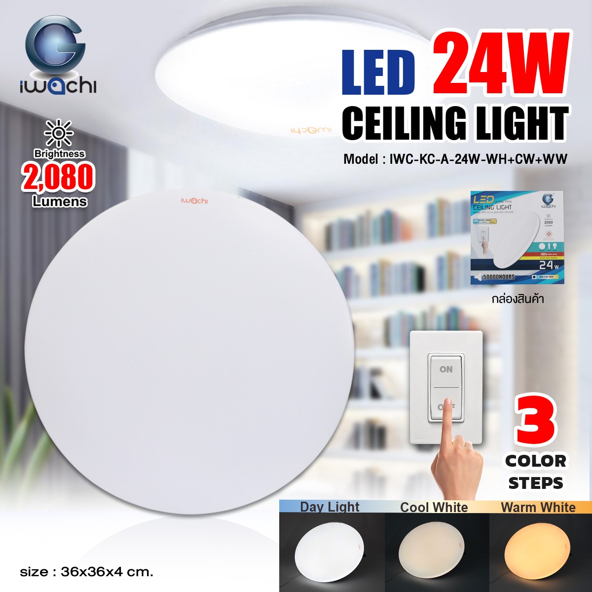 โคมติดเพดาน Ceiling Light กลม LED 24w ปรับได้ 3 แสง (ขาว, คูลไวท์, วอร์มไวท์)