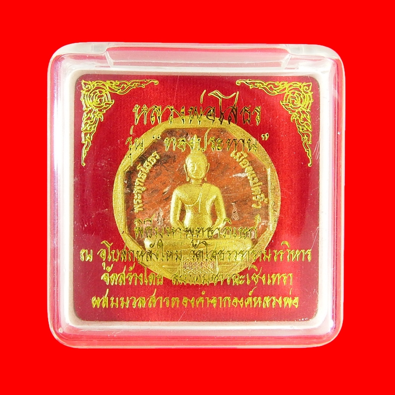 หลวงพ่อโสธร ผสมมวลสารทองคำ รุ่นทองประทาน วัดโสธรวราราม จ.ฉะเชิงเทรา