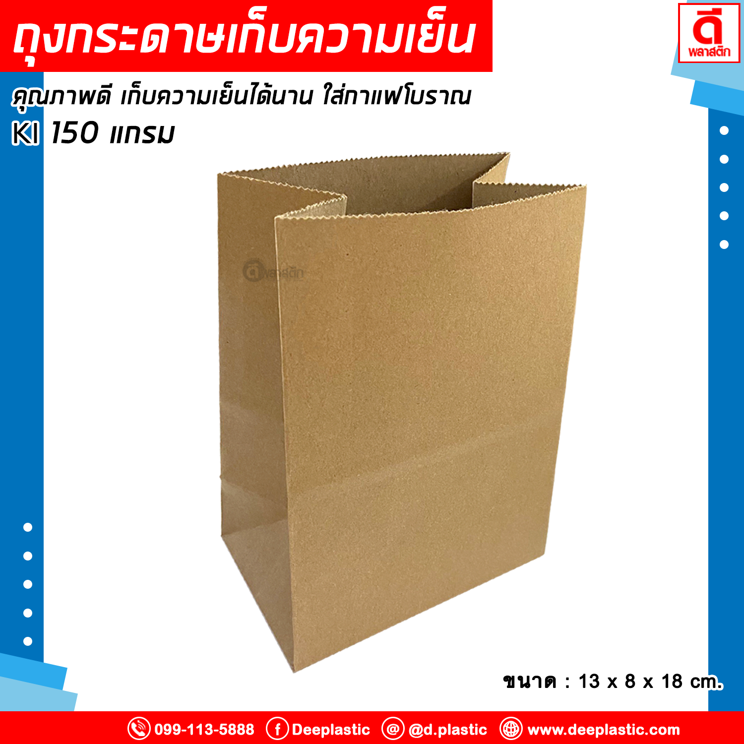 ถุงเก็บความเย็น