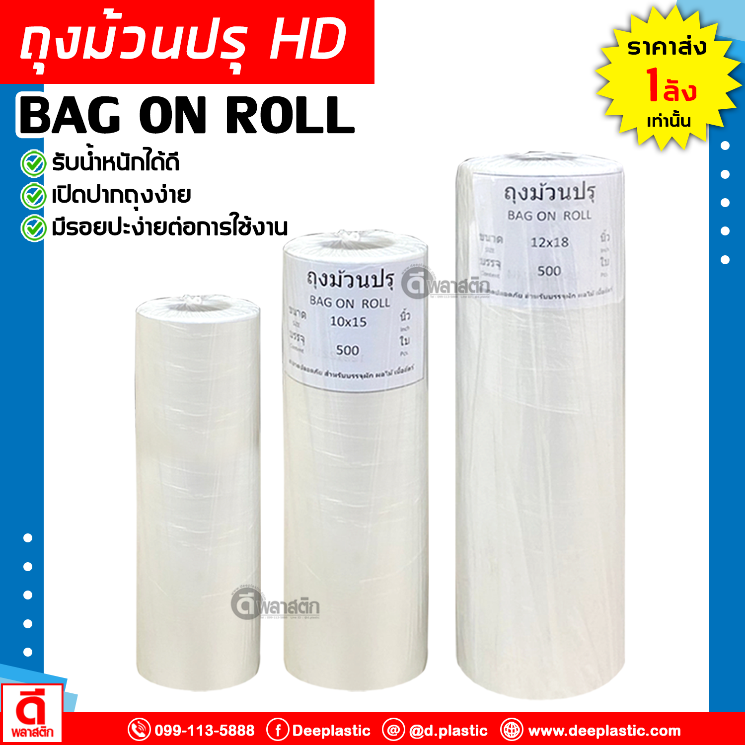 ถุงม้วนปรุ ถุงใส่อาหาร HD ยกกระสอบ