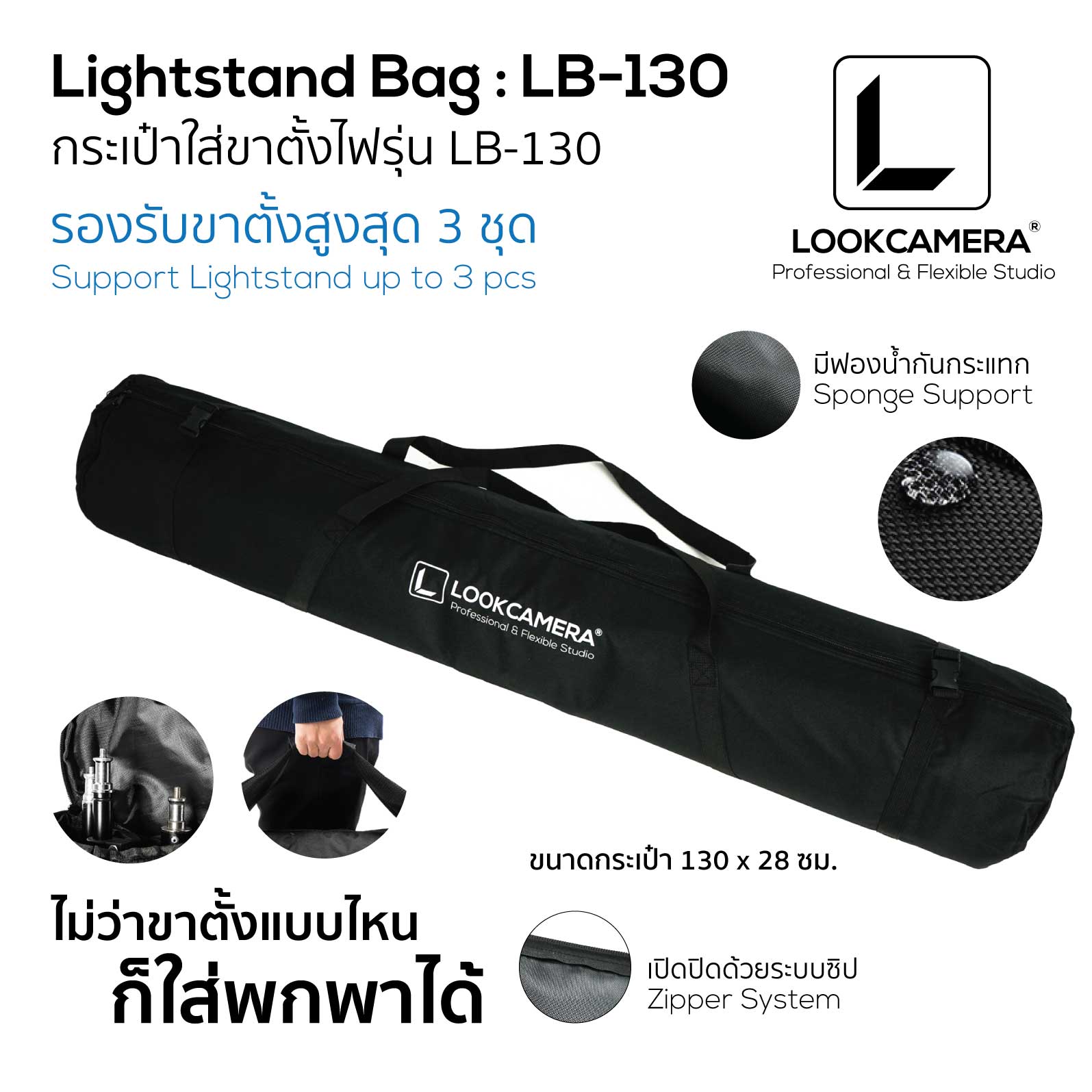 กระเป๋าใส่ขาตั้งไฟรุ่น LB-130 Lightstand Bag