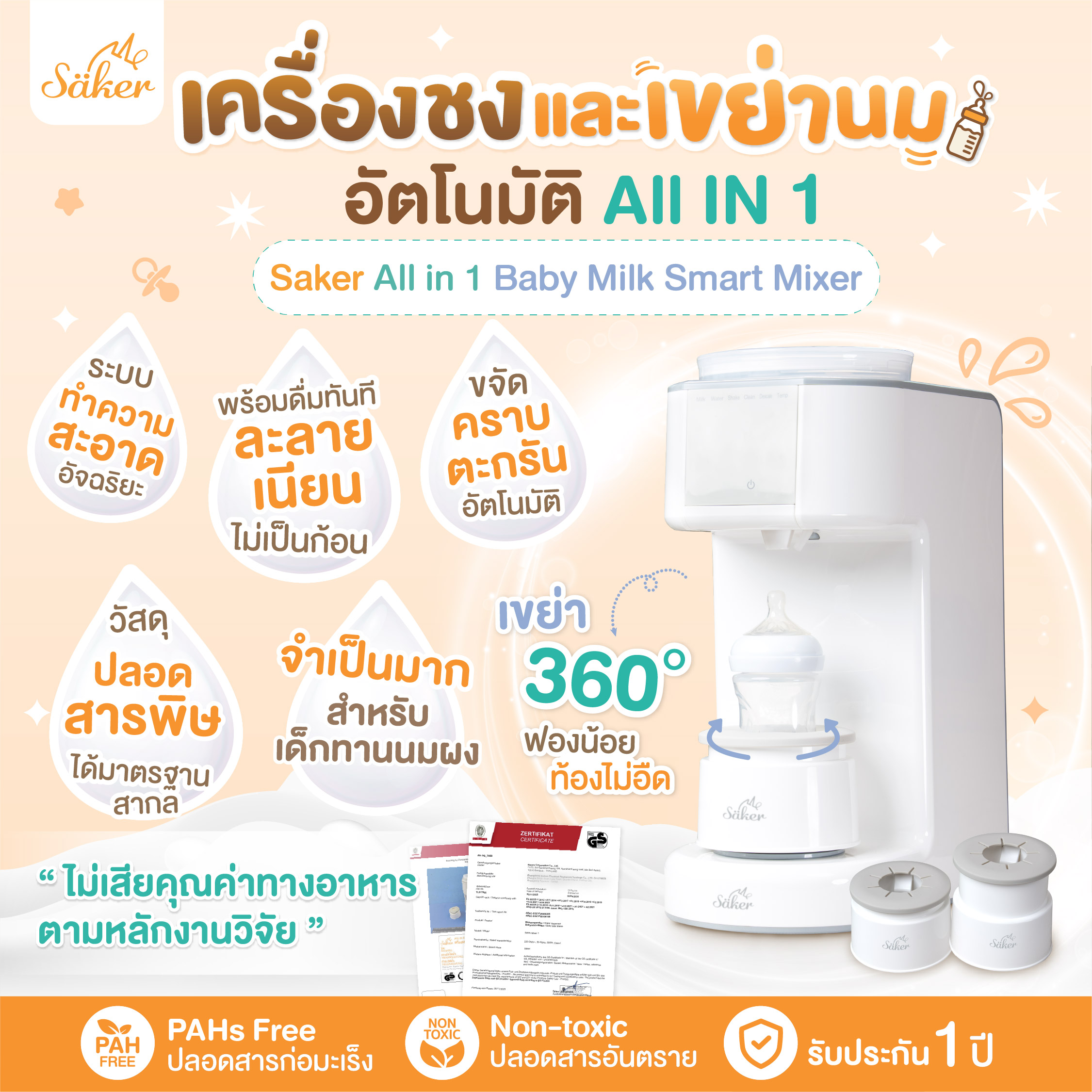 (เครื่องชงนม+เขย่านมแบบไม่เสียคุณค่าทางอาหาร)Saker วัสดุปลอดสารพิษทุกชนิด จำเป็นมากสำหรับเด็กทานนมผง