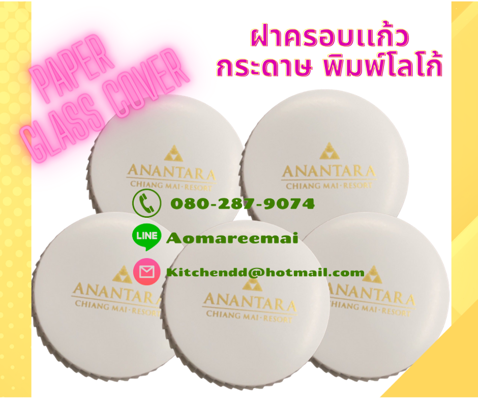 ฝาครอบเเก้วน้ำกระดาษ ฝาปิดเเก้วกระดาษ พิมพ์โลโก้