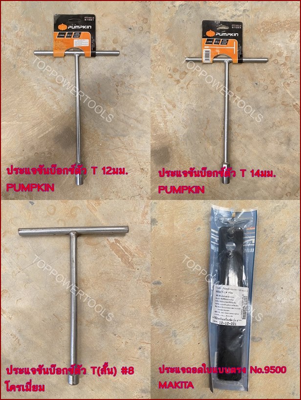 ประแจขันบ๊อกซ์ ตัว T 8มม.,12มม.,14มม.,ประแจถอดใบ