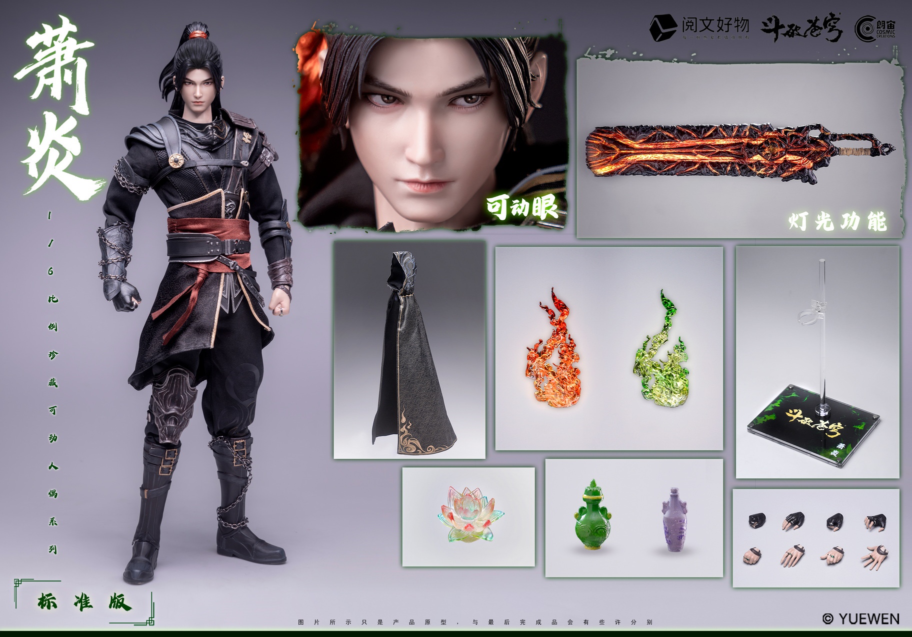 Cosmic Creations CC9120 Xiao Yan (Standard Edition)
