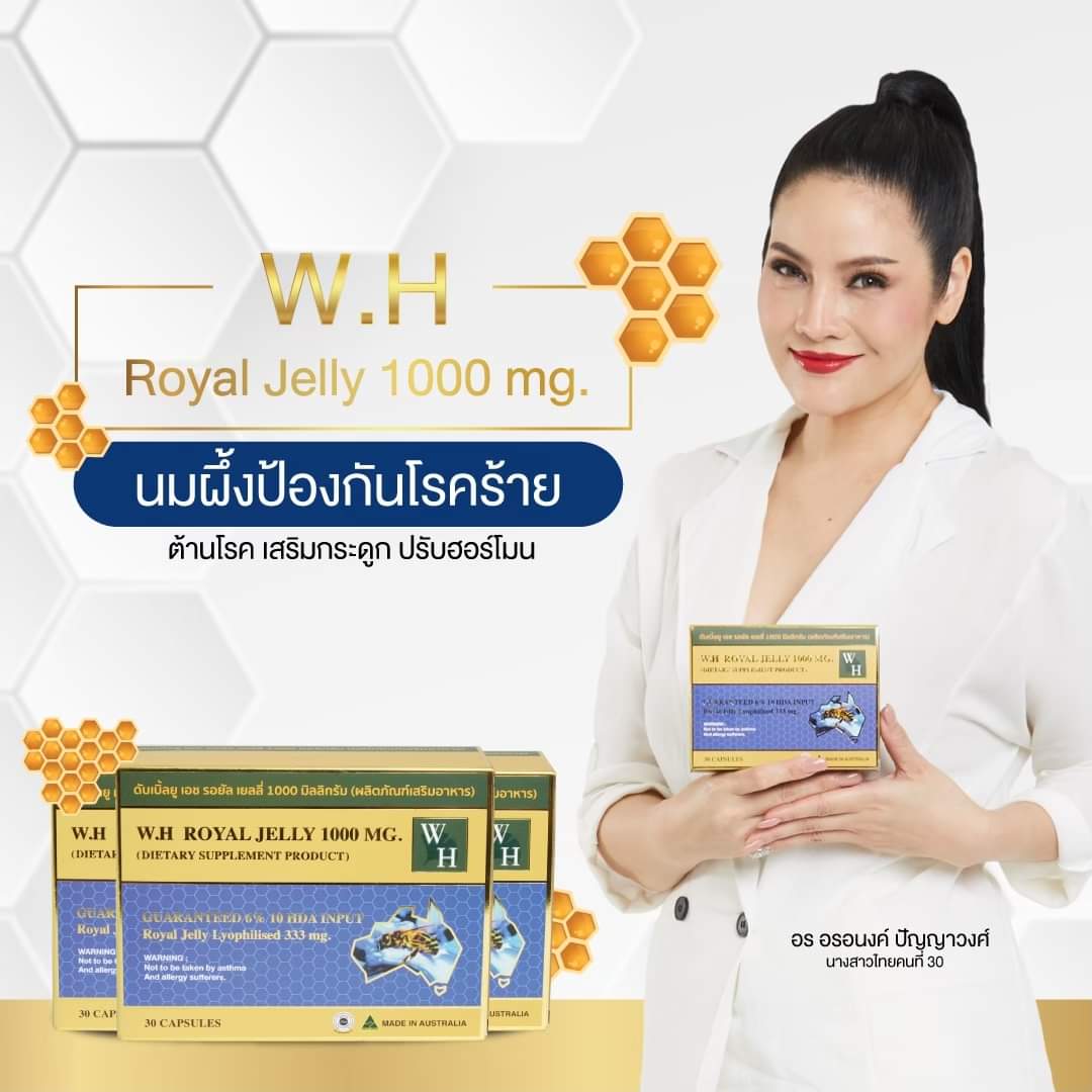 wealthy health นมผึ้ง แท้100% ไม่ผสมน้ำมัน สีเข้มเต็มเม็ด