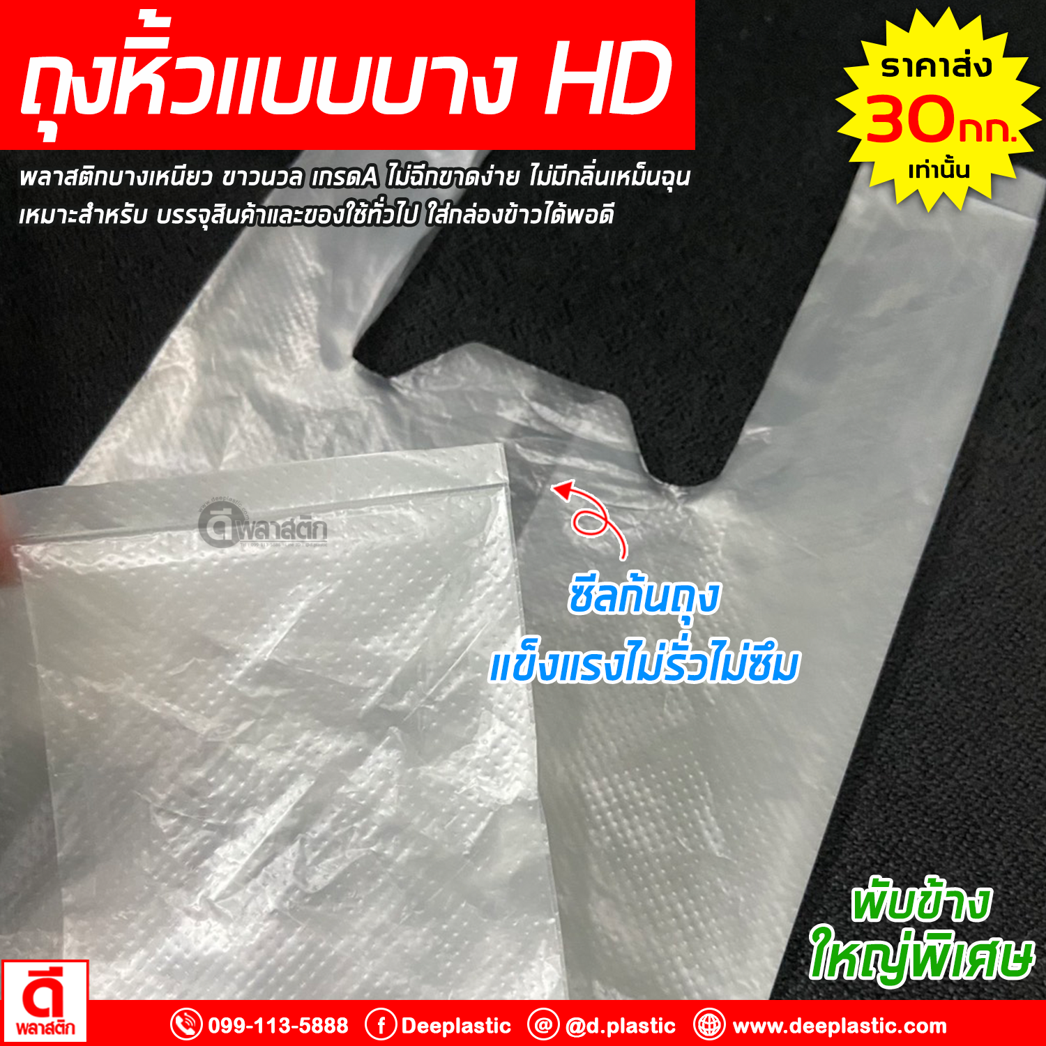 ถุงหิ้วแบบบาง HD พับข้างใหญ่พิเศษ (ตราปูม่วง) ซื้อเป็นมัด ประหยัดกว่า