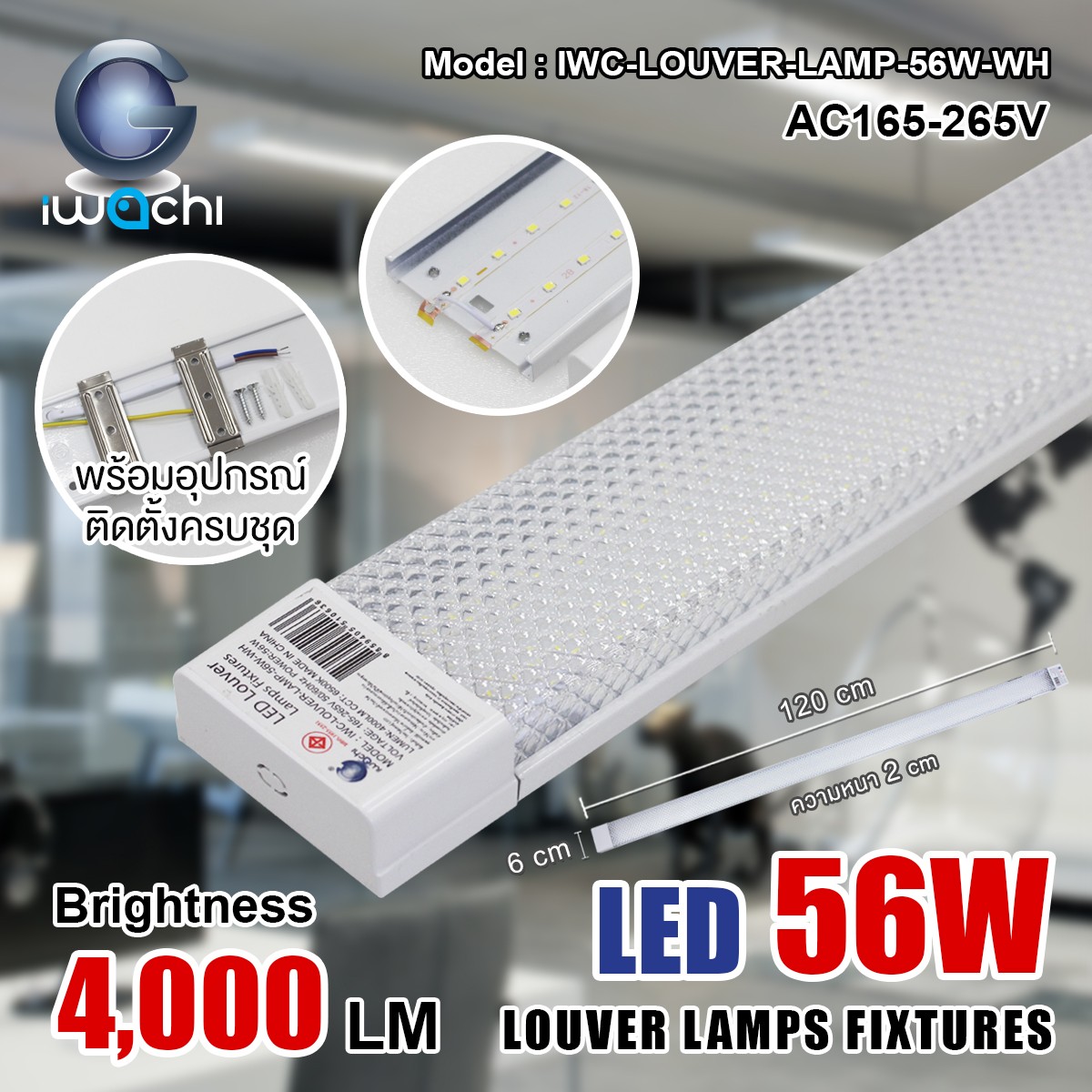 โคมไฟหน้าเกล็ด Louver Lamp LED 56w แสงขาว