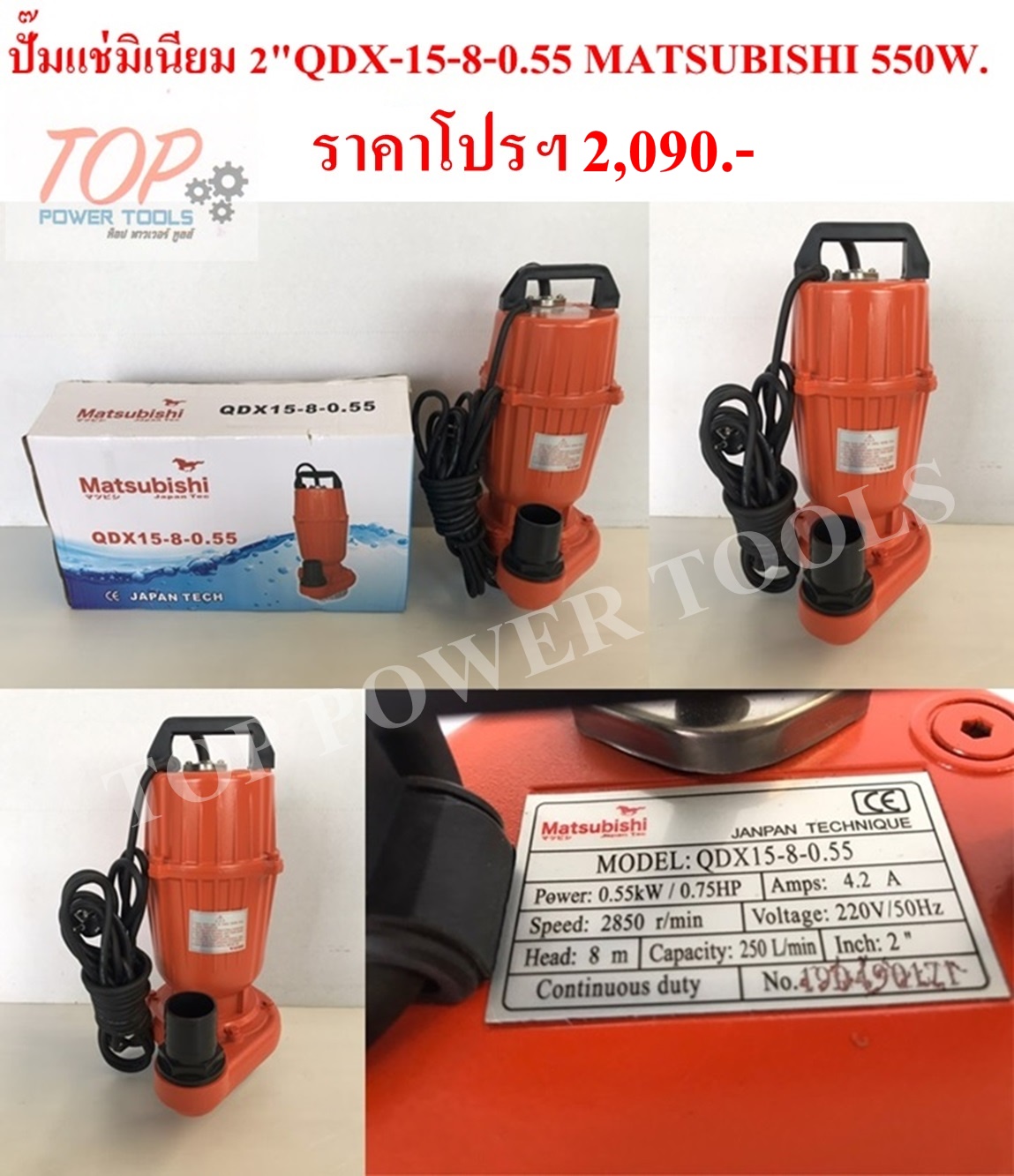 ปั๊มแช่มิเนียม 2"QDX-15-8-0.55 MATSUBISHI 550W.
