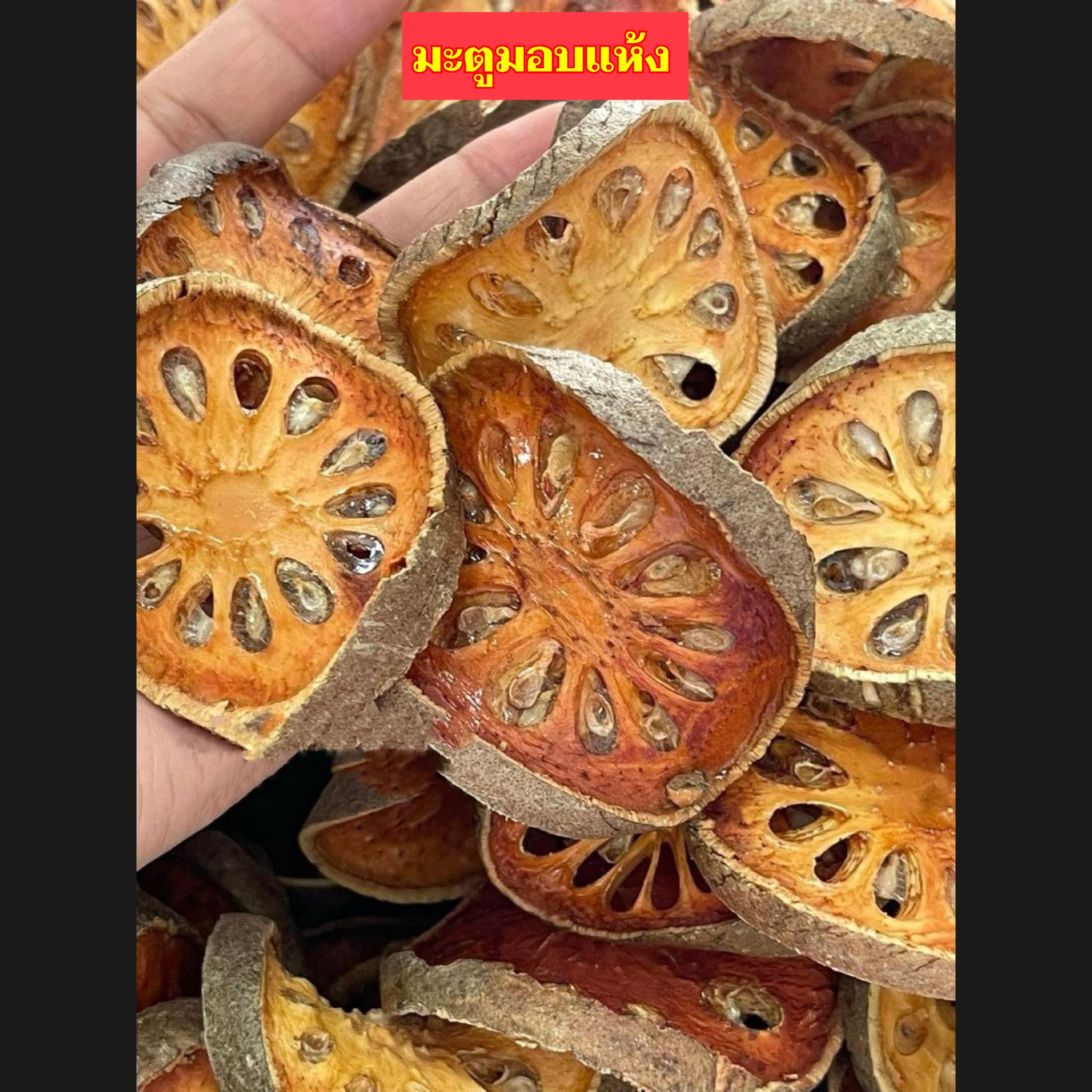 มะตูมเชื่อม ฉ่ำๆ หอมหวาน เนื้อฉ่ำ เนื้อตกทราย มะตูมอบแห้ง / Kin Kap Yai