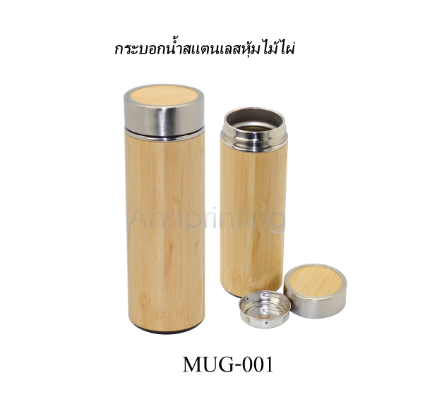 กระบอกน้ำสแตนเลสหุ้มไม้ไผ่ เก็บความร้อน-เย็น มีที่กรองชา