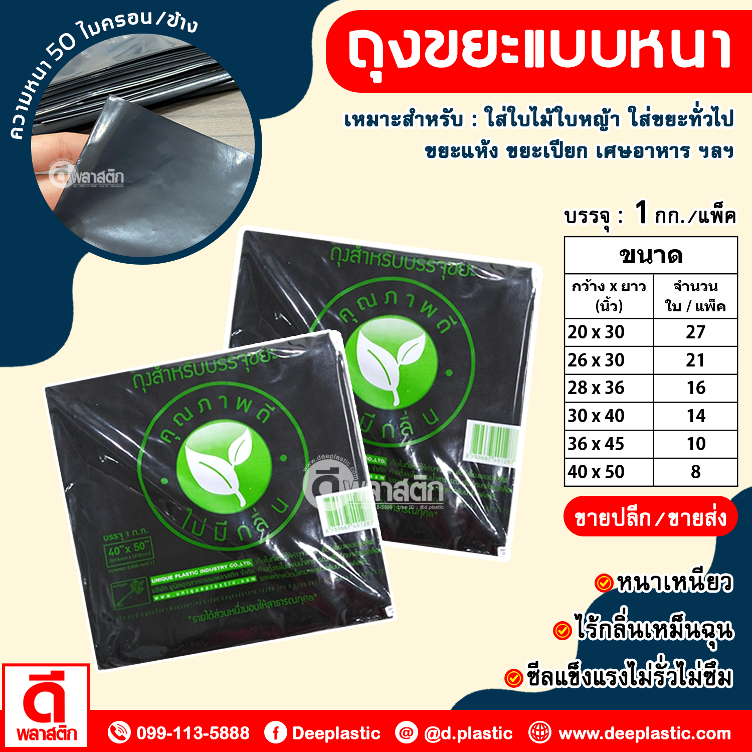 ถุงขยะดำ หนาเหนียว (ตรากุญแจ)