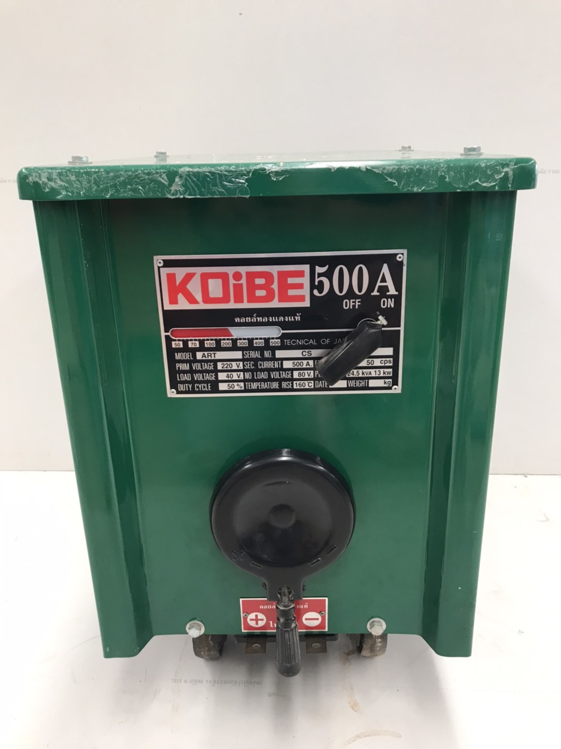 ตู้เชื่อมทองแดงแท้ 500A. KOIBE สีเขียว