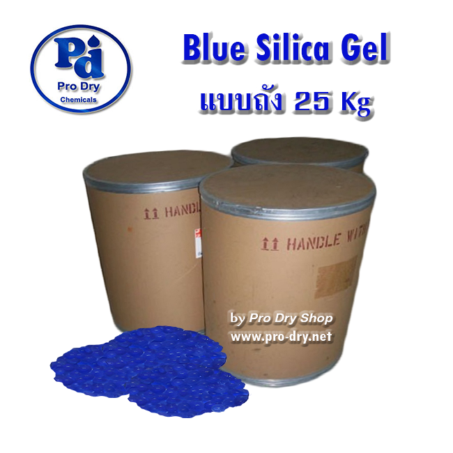 ซิลิก้าเจล สีน้ำเงิน Blue Silica Gel สารกันชื้น Prodry ใช้งานง่าย