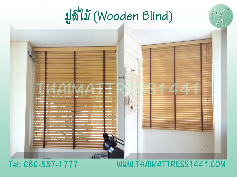 มู่ลี่ไม้แท้ สั่งตัดตามขนาด ดีไซน์หรูหรา : Wooden blind
