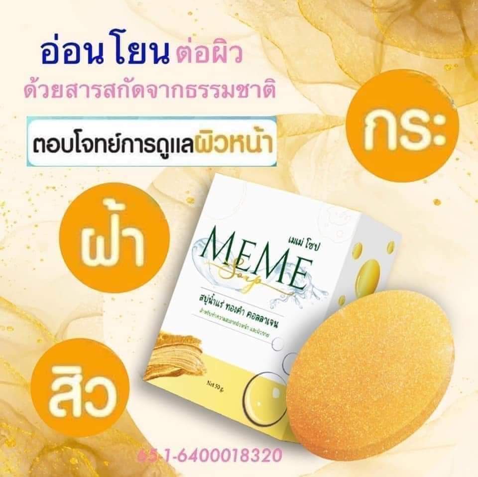 สบู่ รักษาฝ้า เมเม่โซป เมเม่ โซป สบู่เมเม่ meme soap redsoap น้ำแร่ ทองคำ คอลลาเจน