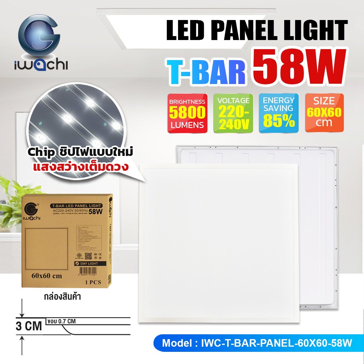 โคมฝังฝ้าทีบาร์ PANEL LED 58w (60x60cm.) แสงขาว