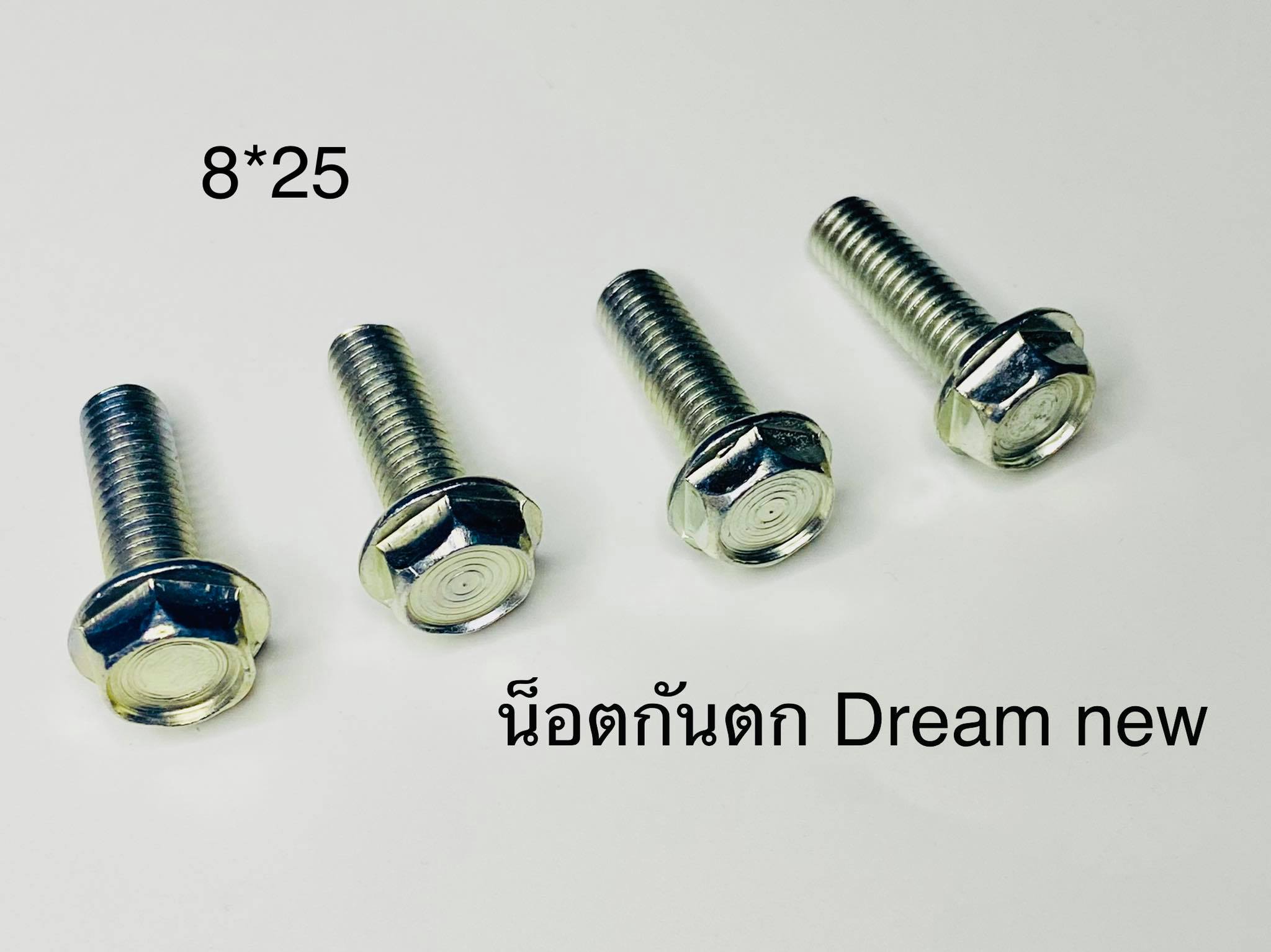 น็อตกันตกดรีมc100n ดรีมนิว 4 ตัว