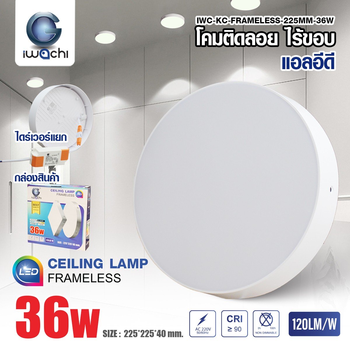 โคมติดลอย Ceiling Light ไร้ขอบ กลม LED 36w แสงขาว