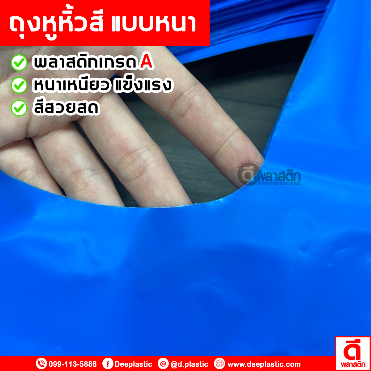 ถุงหูหิ้วไฮเดนสี แบบหนา เกรดA ซื้อเป็นมัด ประหยัดกว่า