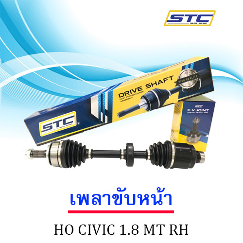 เพลาขับหน้า HONDA CIVIC FD 1.8 MT RH