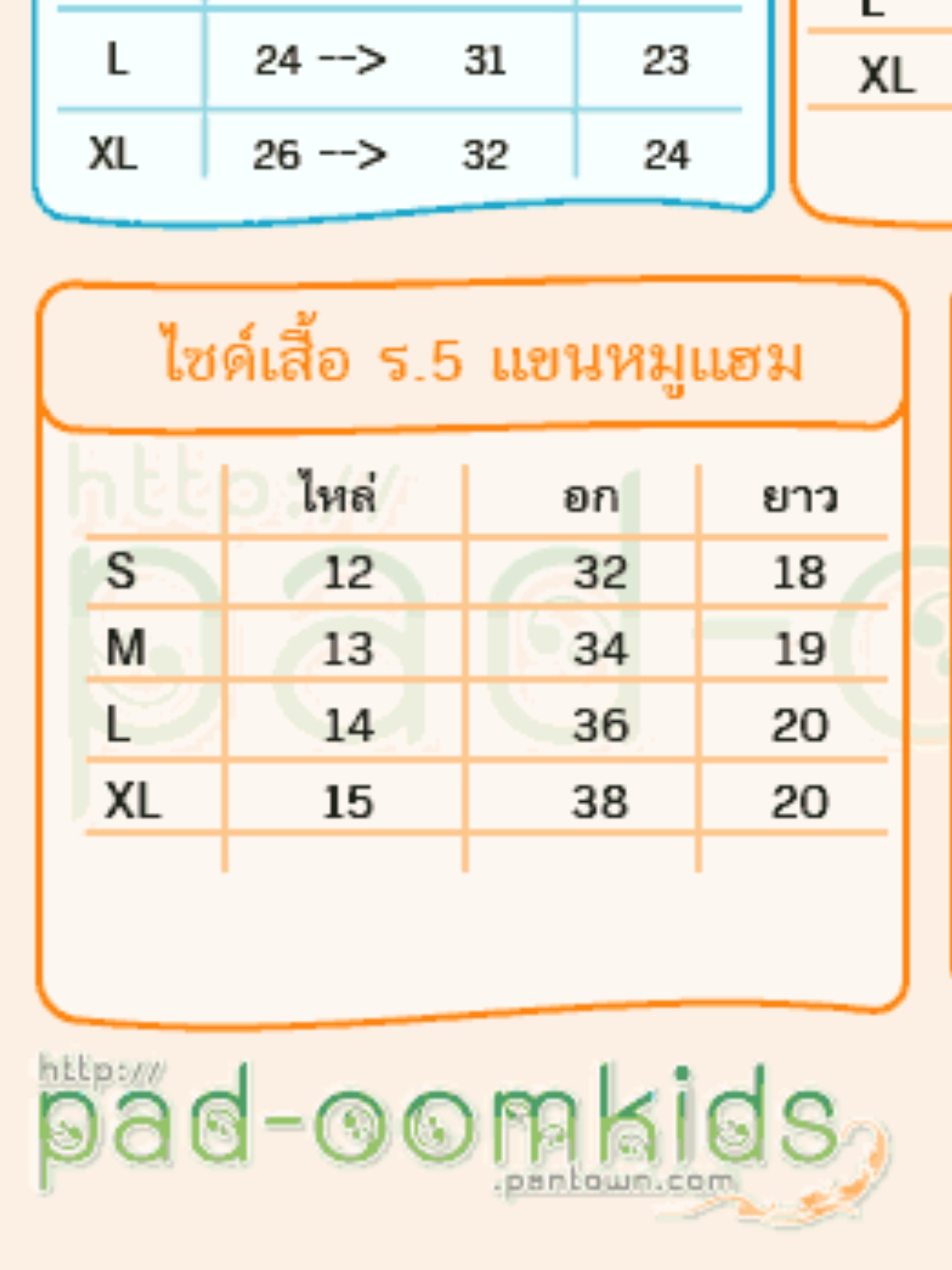 เสื้อร.5 แขนสั้น