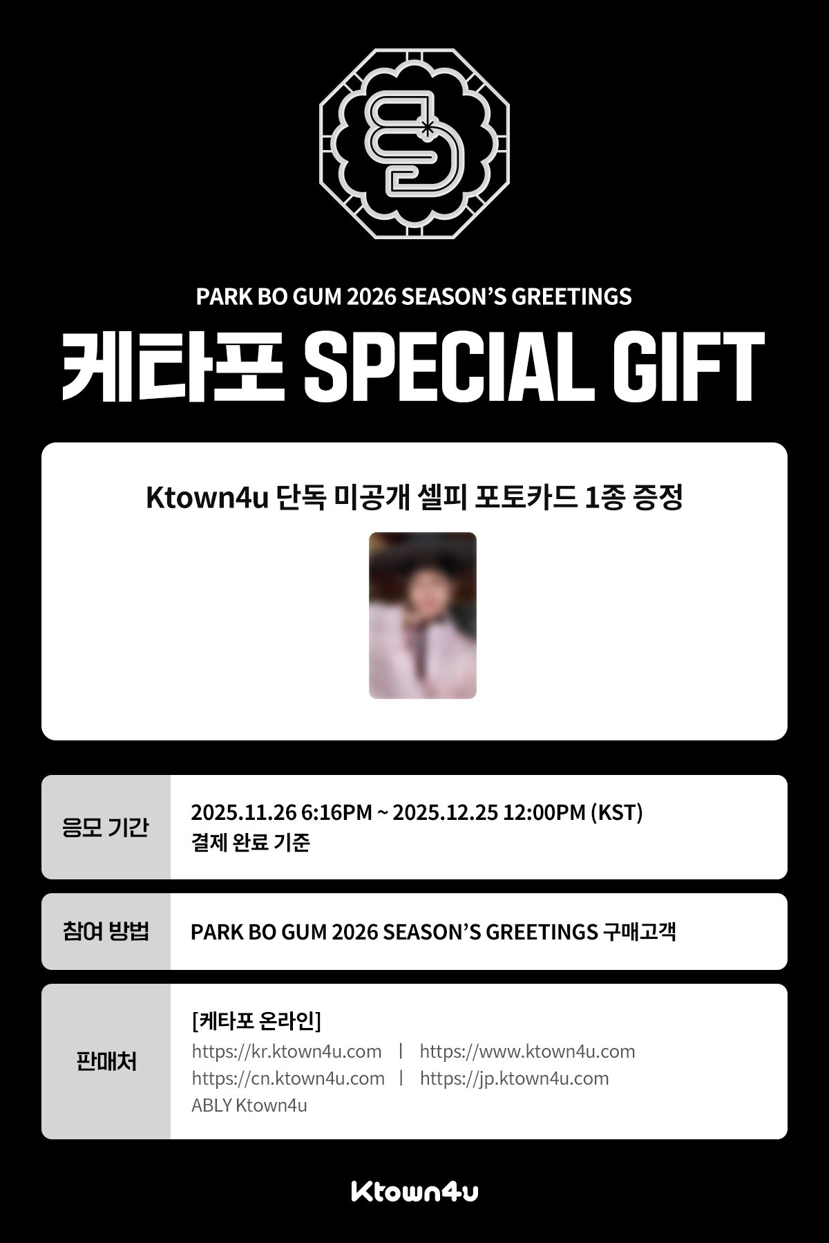 [PRE] PARK BO GUM - 2026 SEASON’S GREETINGS