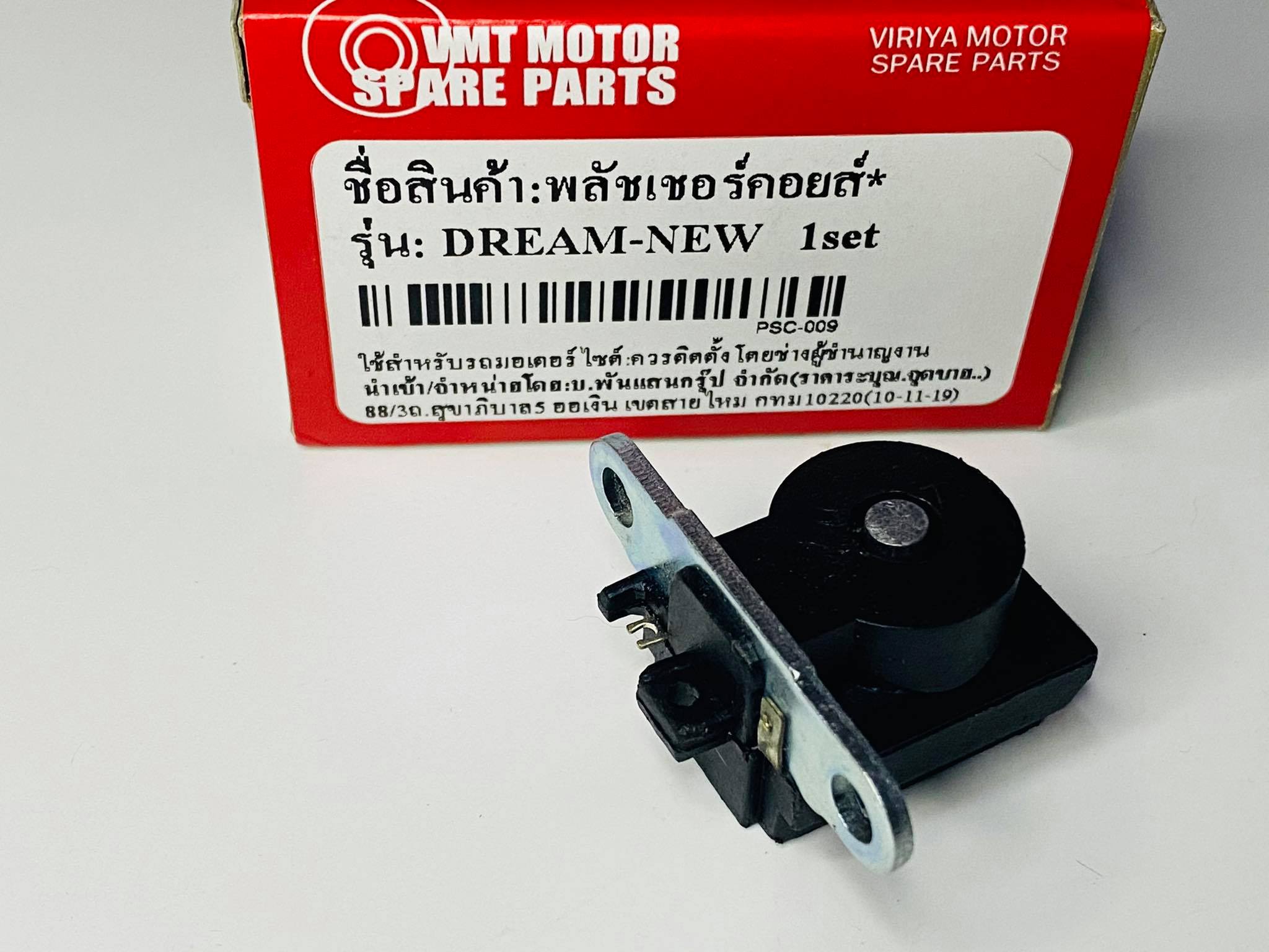 พลัชเชอร์คอยล์ดรีมc100n