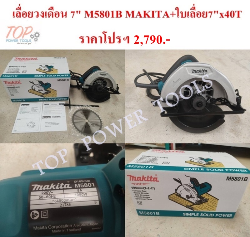 เลื่อยวงเดือน 7" M5801B MAKITA+ใบเลื่อย7"x40T