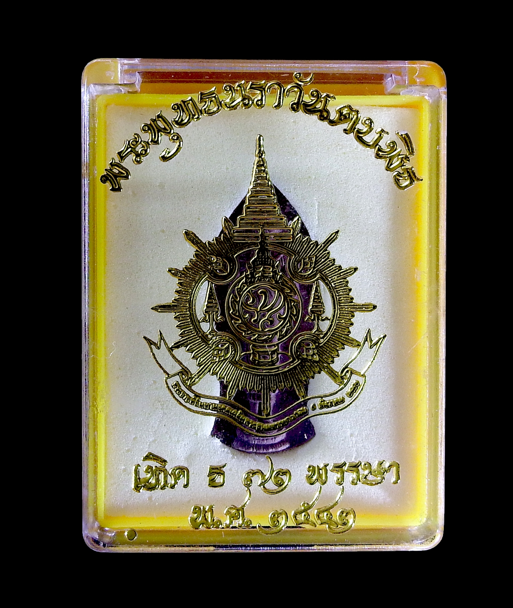พระพุทธนาราวันตบพิธ จัดสร้างโดยมูลนิธิชัยพัฒนา ปี 2542 ผสมผงจิตรลดา(เส้นพระเกศาในหลวง)
