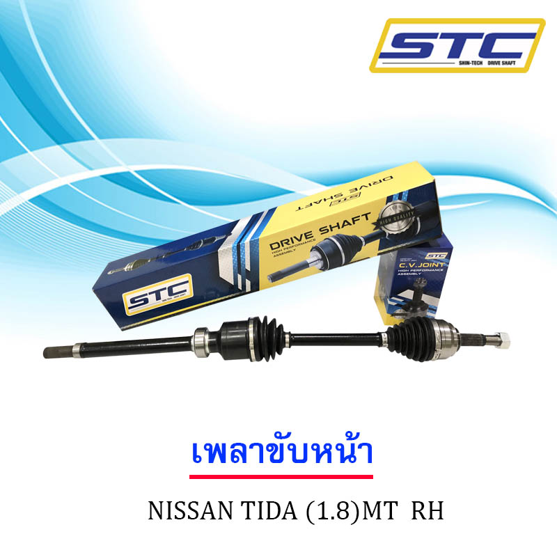 เพลาขับหน้า NISSAN TIDA 1.8(MT) ข้างขวา