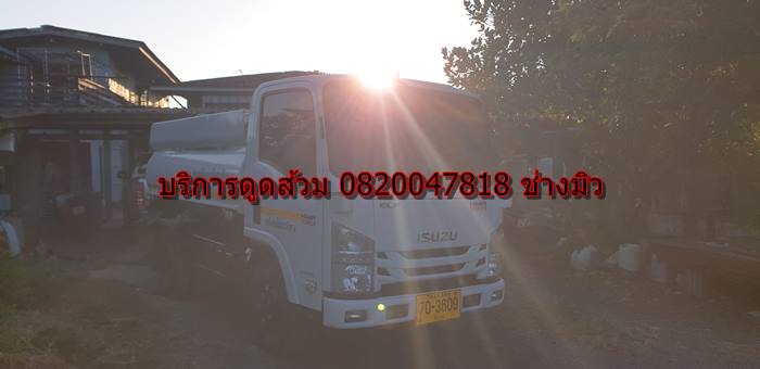 ดูดส้วมบางนา