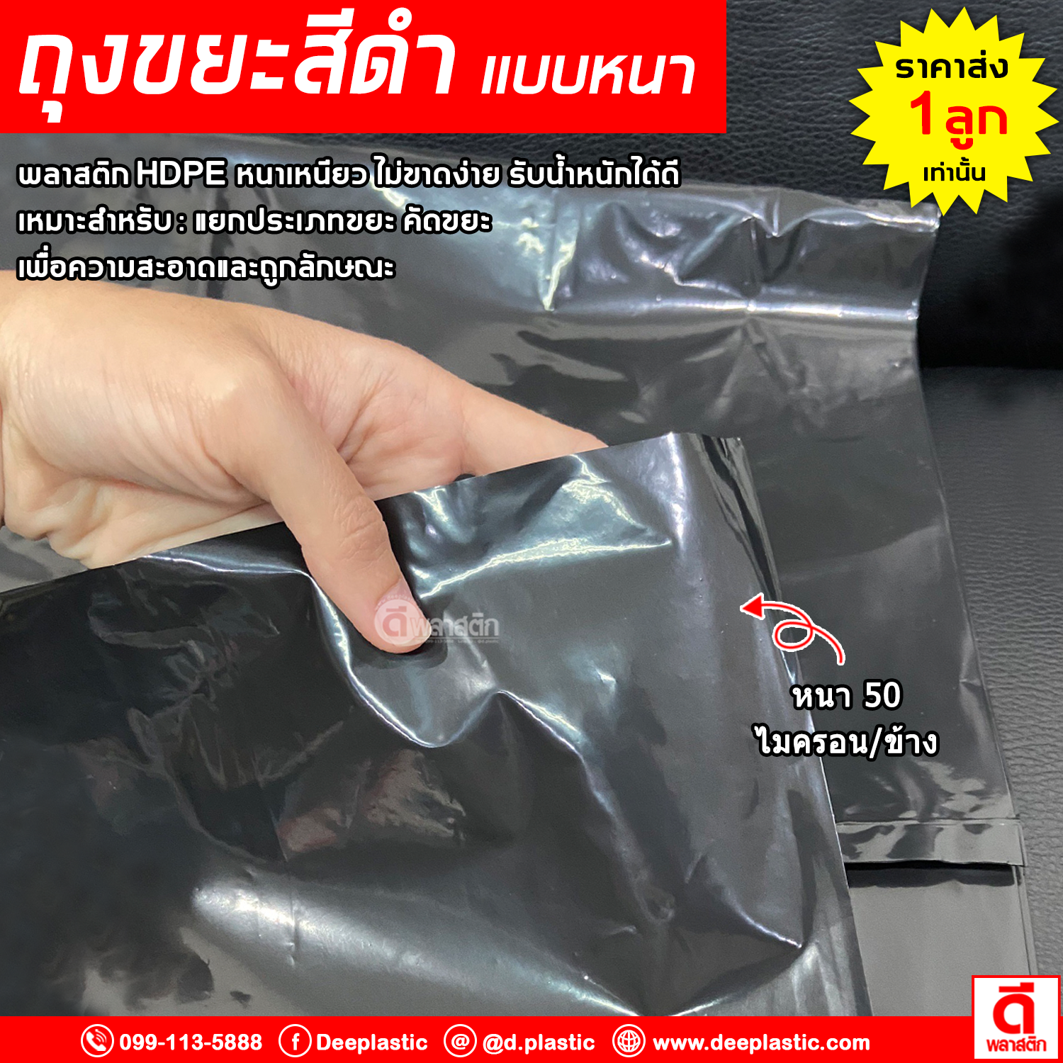 ถุงขยะดำ หนาเหนียว (ตรากุญแจ)