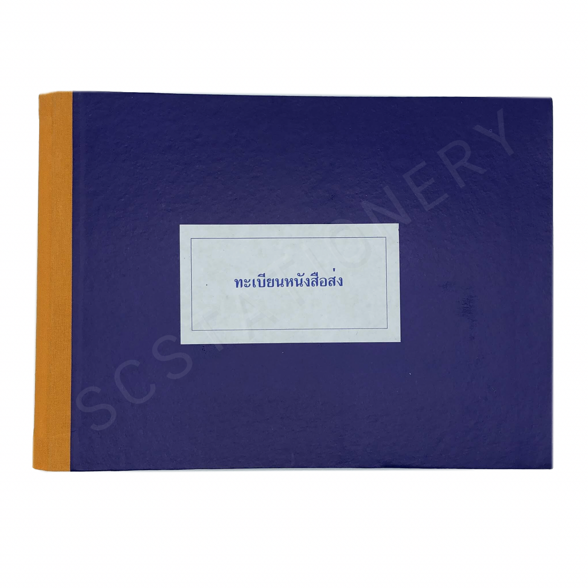 สมุดทะเบียนส่ง ขนาด A4