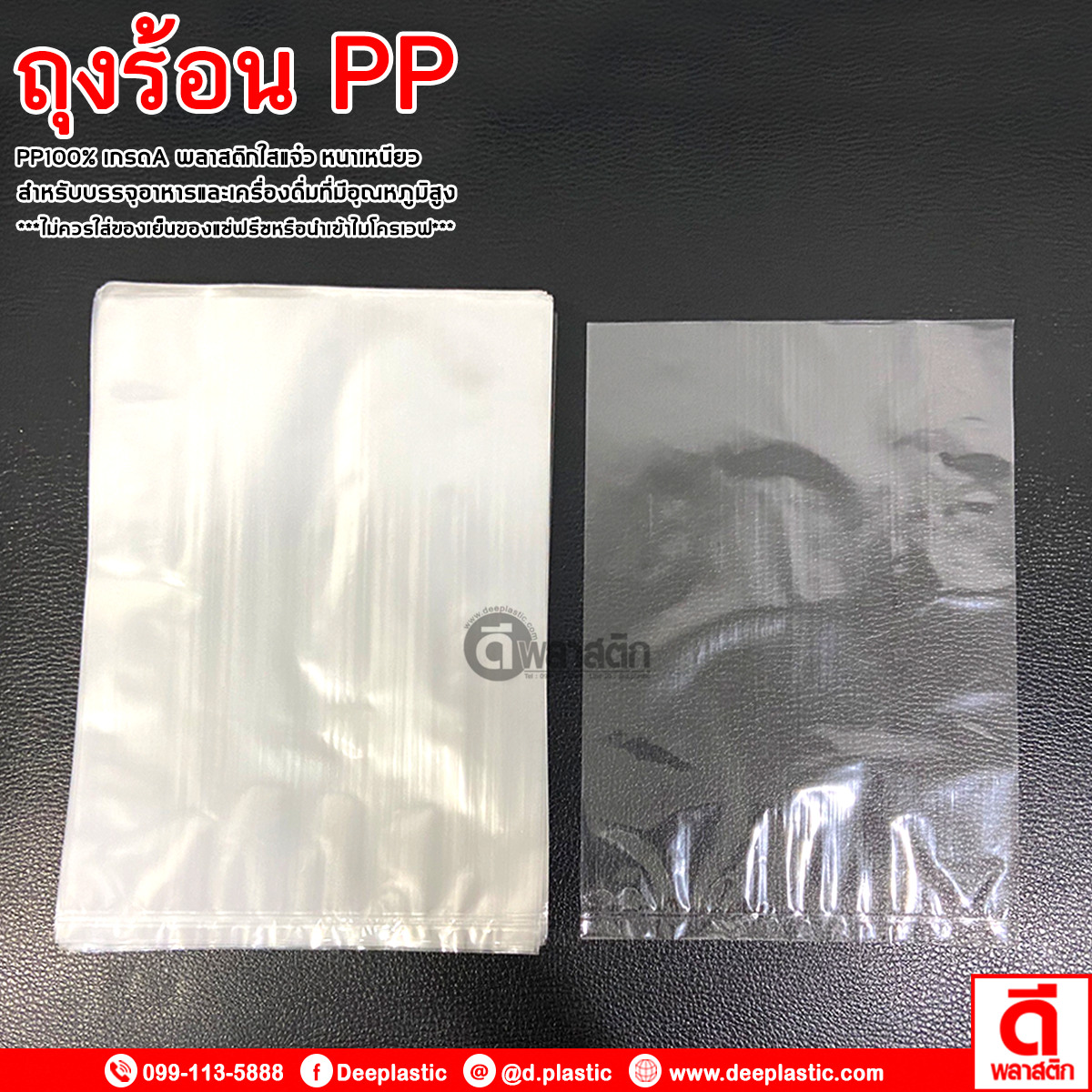 ถุงร้อนใสPP (ตรากุญแจ)