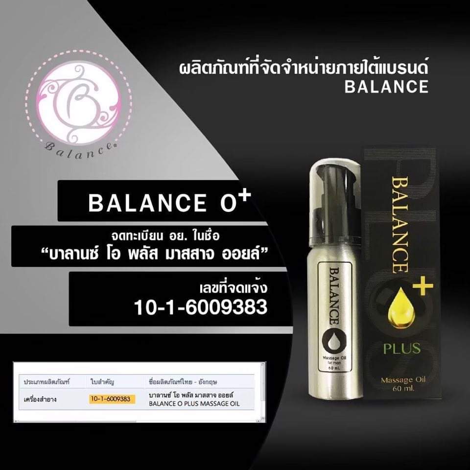 (1ขวด) balance o บาลานซ์ โอ พลัส มาสสาจ ออยล์ BalanceO BalanceO+ Balance O+ Durax